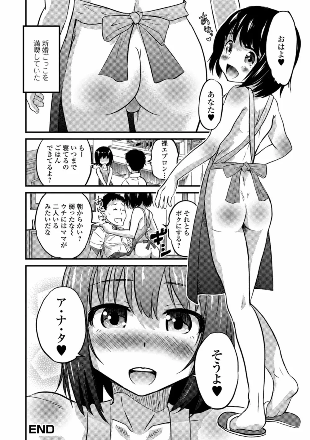 月刊Web男の娘・れくしょんッ！S Vol.30 Page.76