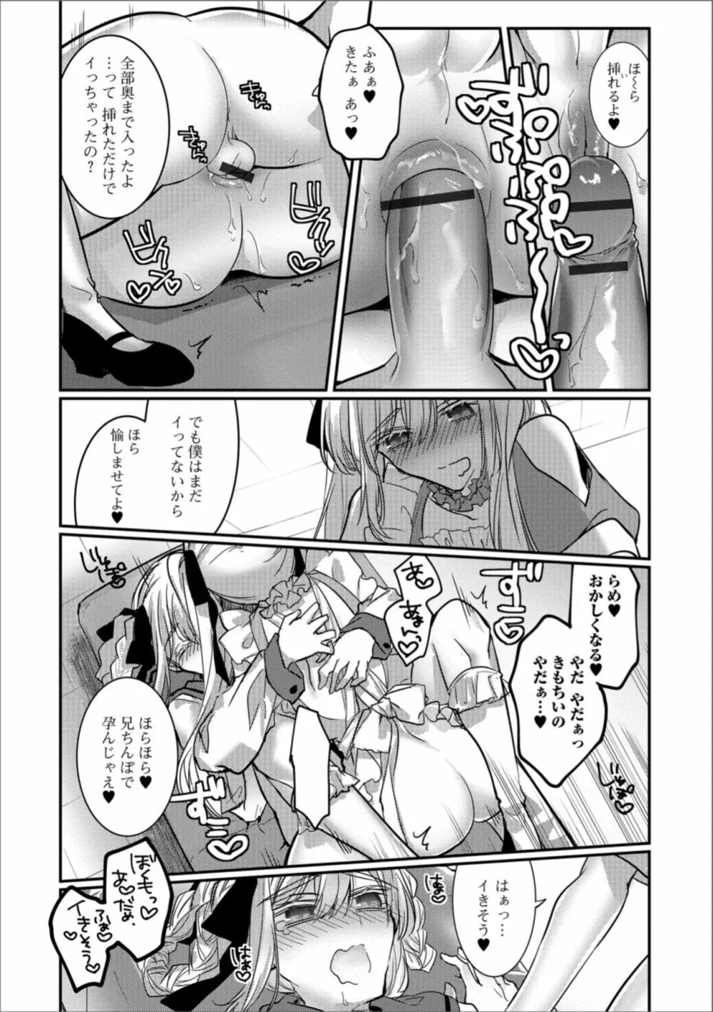 月刊Web男の娘・れくしょんッ！S Vol.30 Page.86