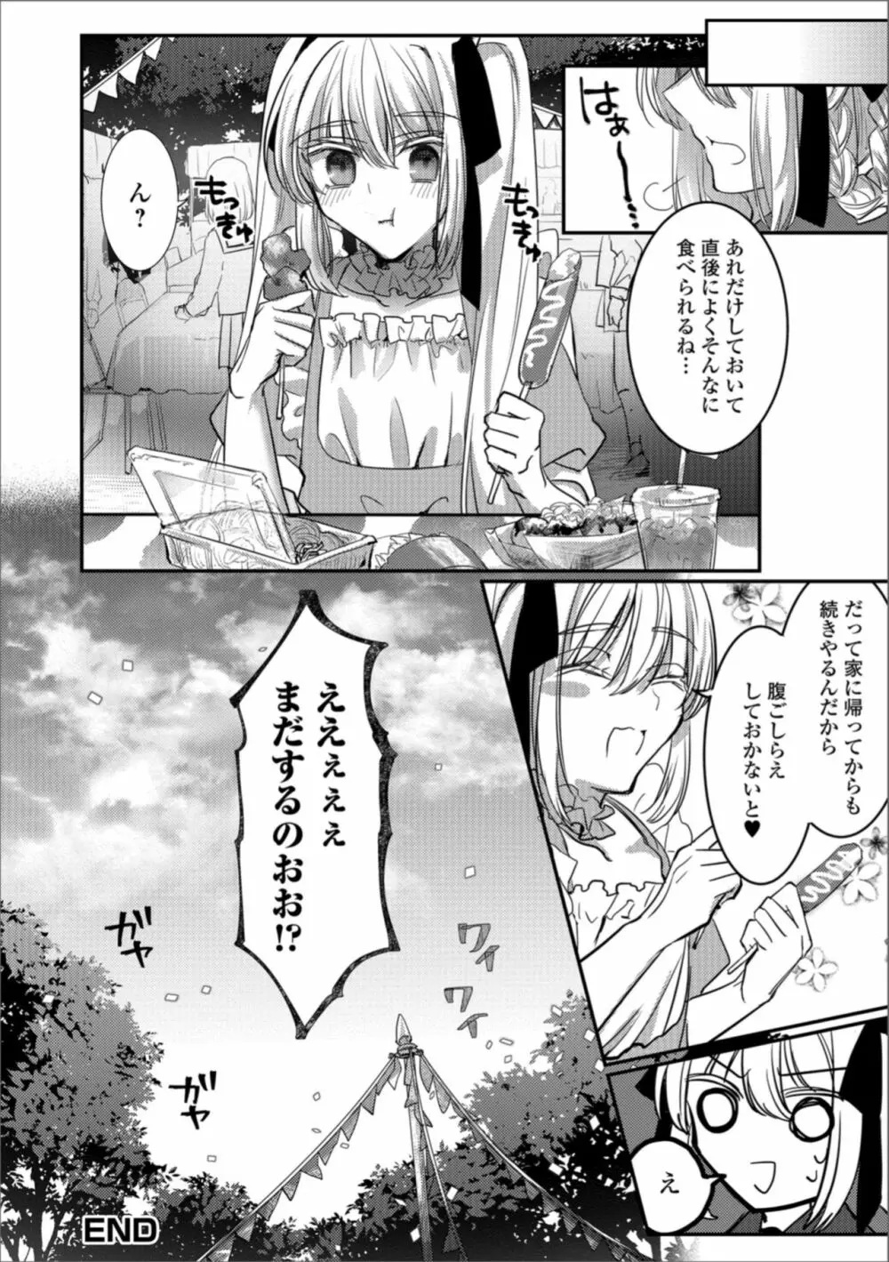 月刊Web男の娘・れくしょんッ！S Vol.30 Page.92