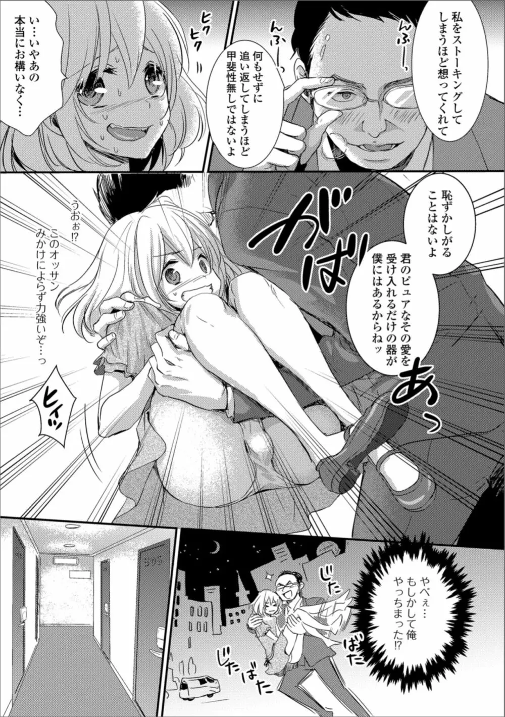 月刊Web男の娘・れくしょんッ！S Vol.30 Page.99