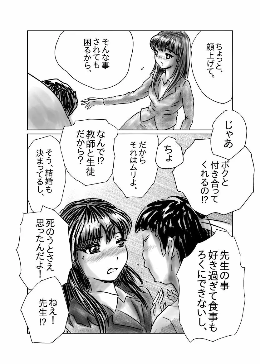 ながされ先生 Page.4