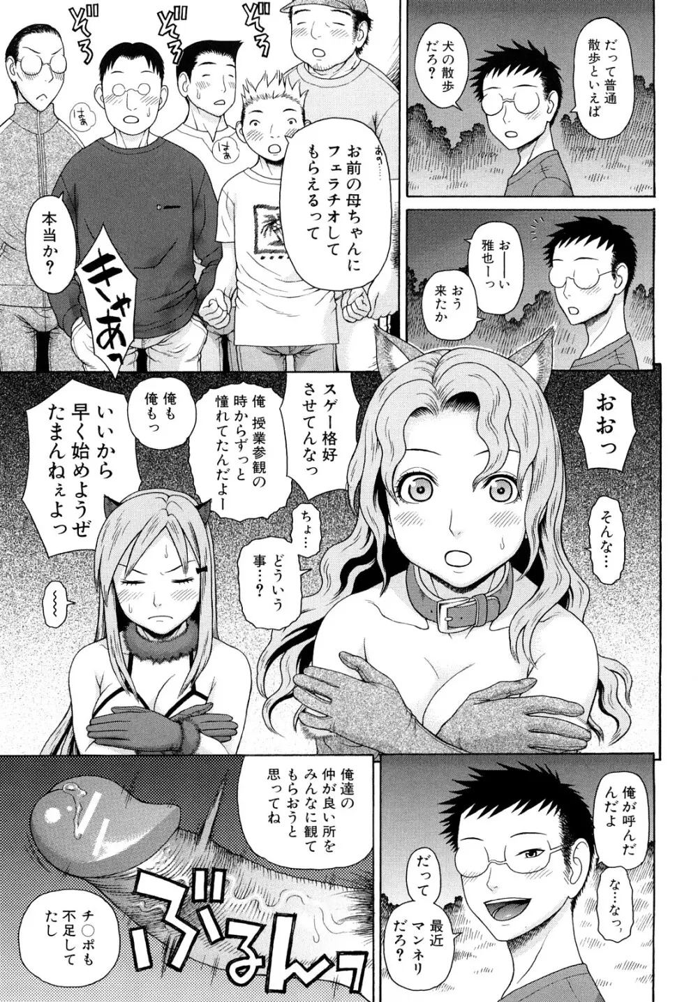 近親双姦 Page.103