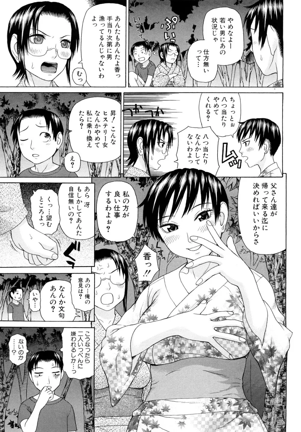 近親双姦 Page.181