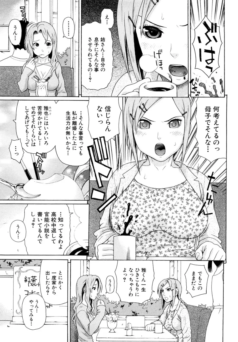近親双姦 Page.9