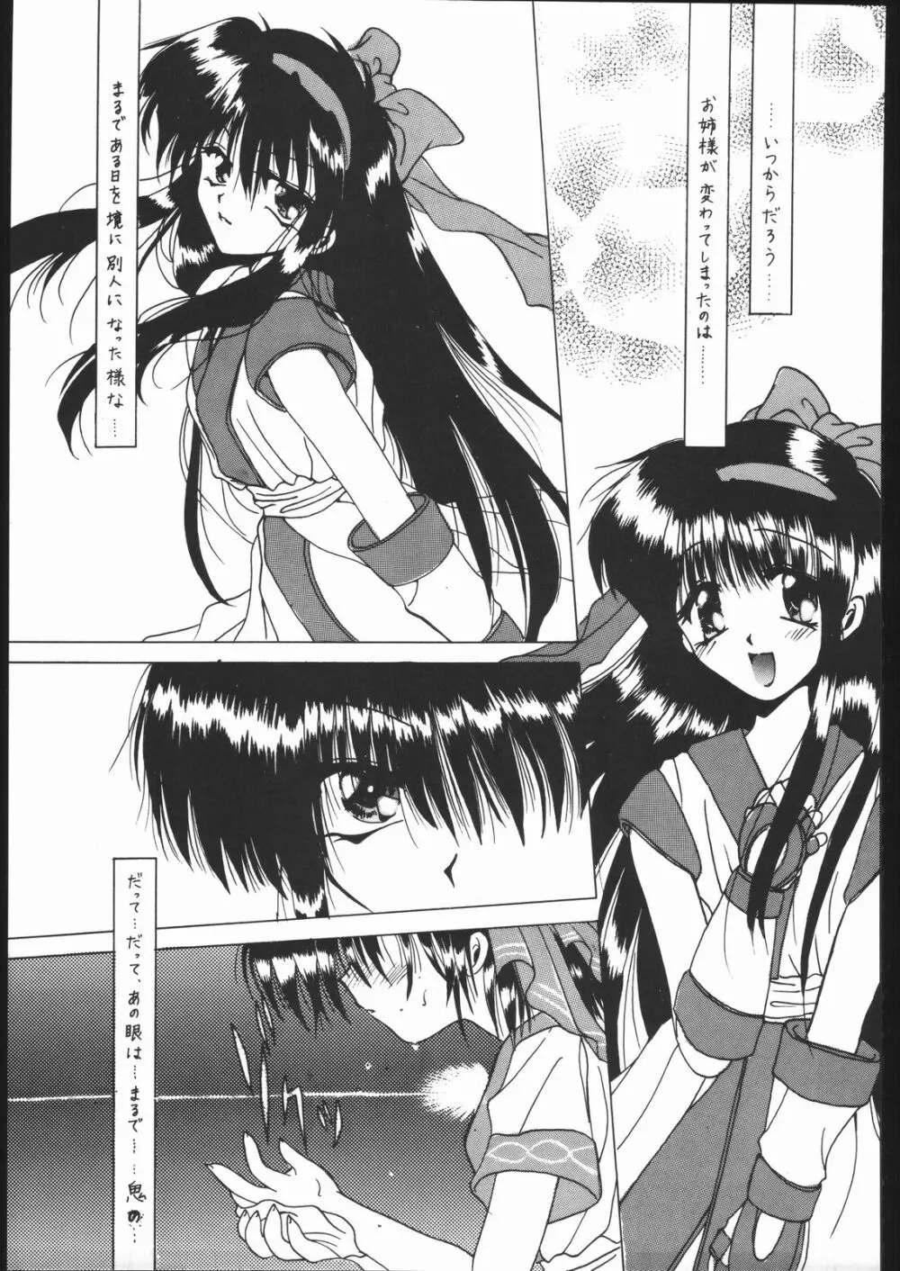 Honkan ha na mura beni suzaku no ma Page.3