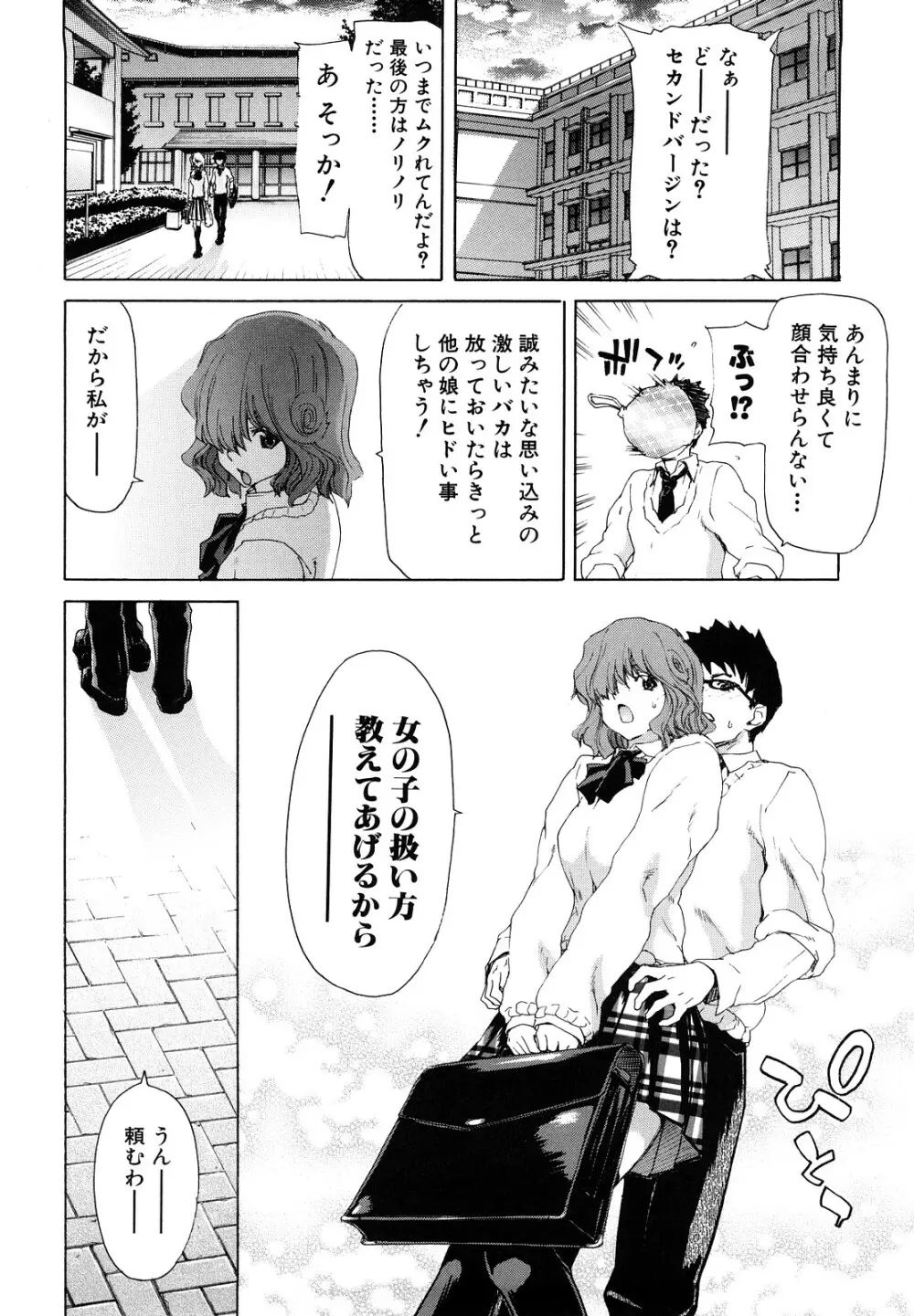 昇天彼女 Page.36