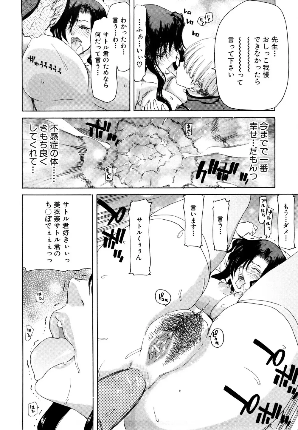 昇天彼女 Page.82