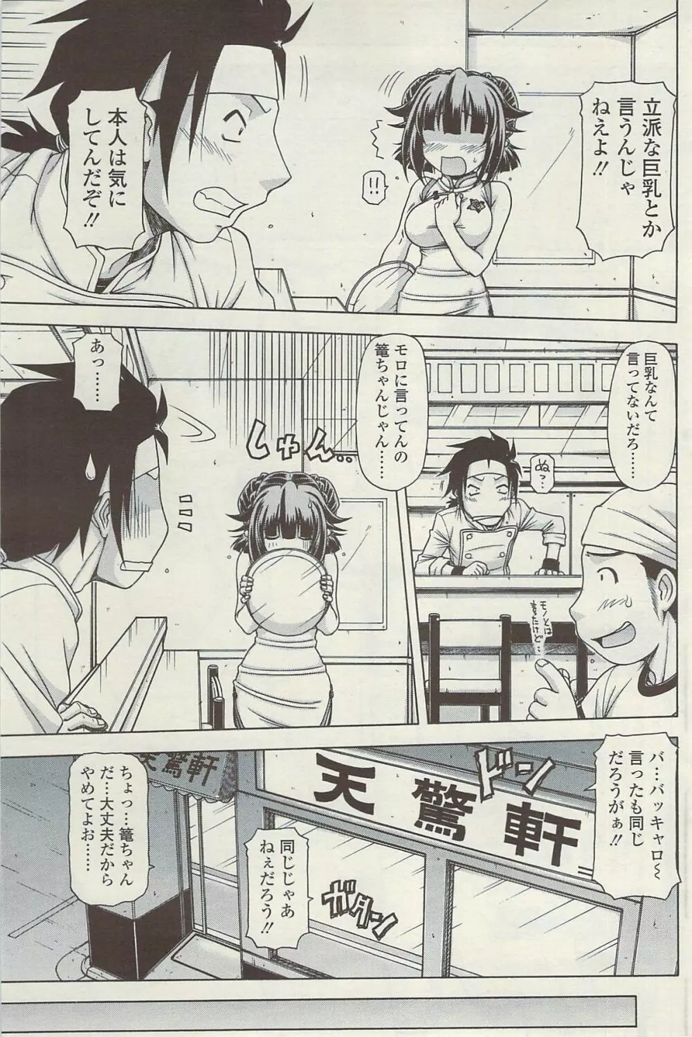 COMIC Sigma Vol.34 Page.147