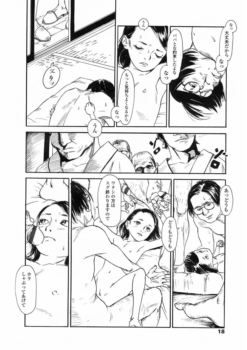 COMIC LO 2005年06月号 VOL.16 Page.17