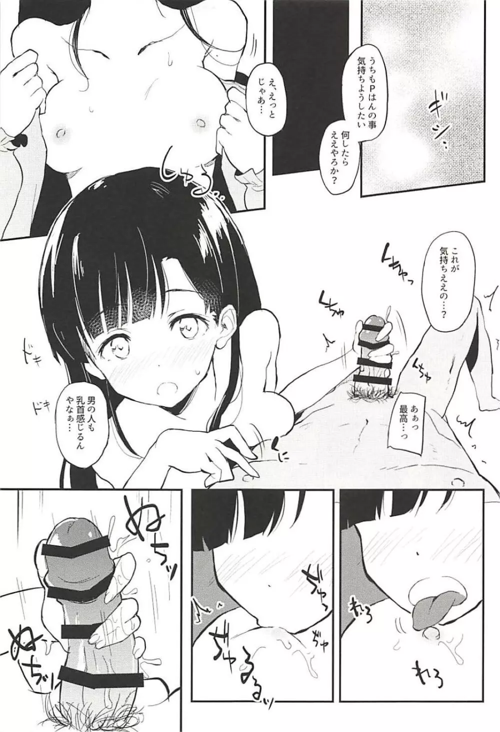 紗枝はんとイチャあま Page.11