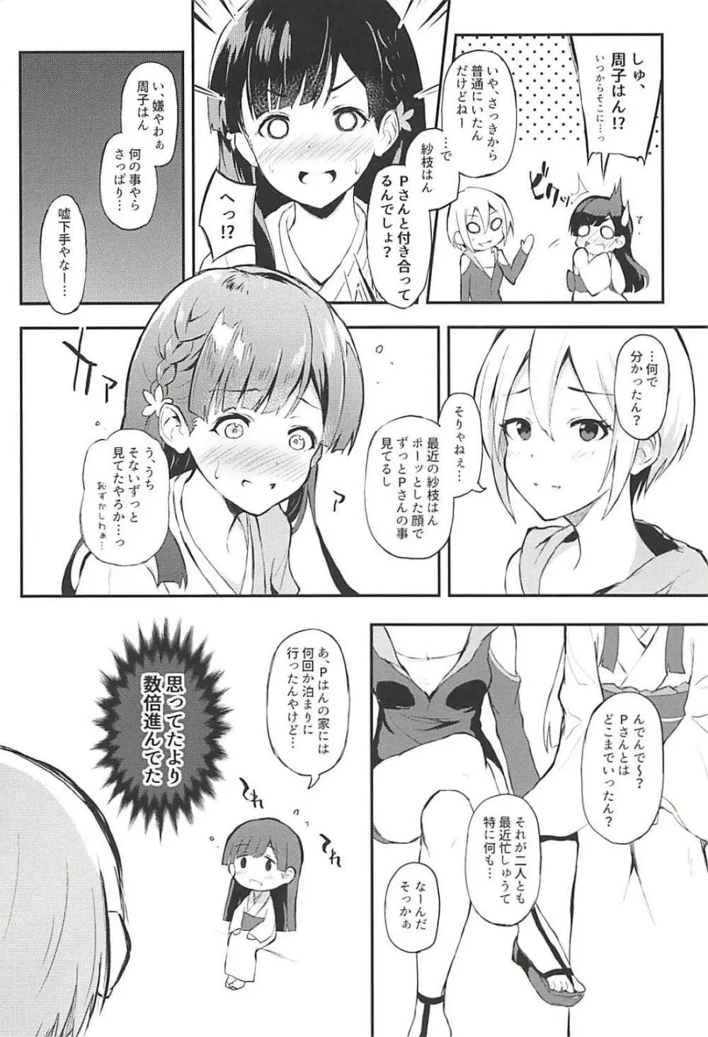 紗枝はんとイチャあま Page.4