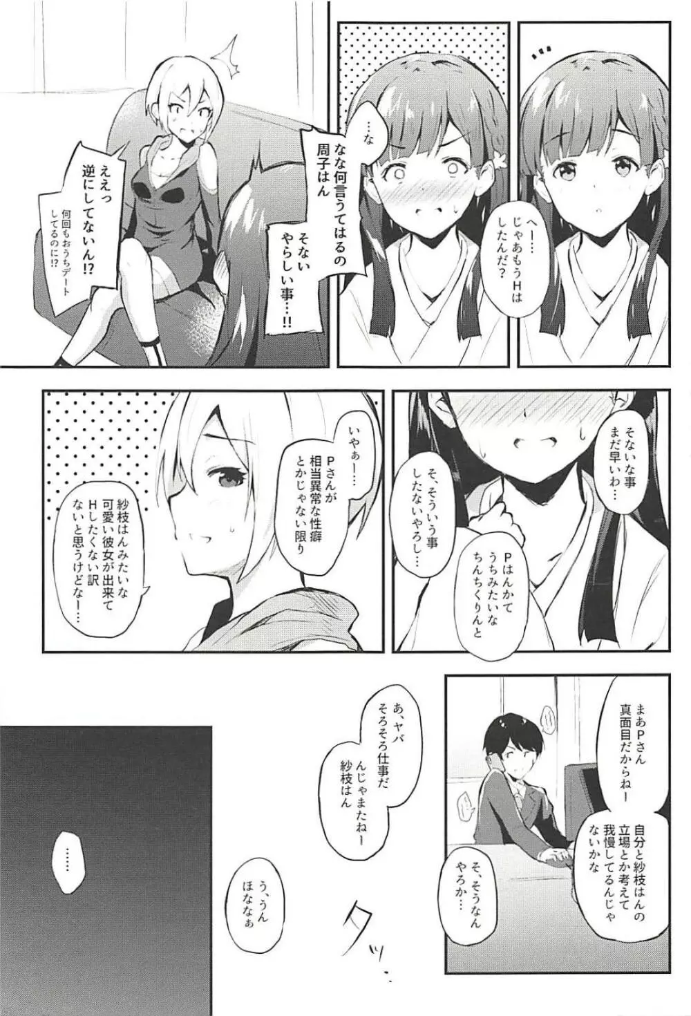 紗枝はんとイチャあま Page.5