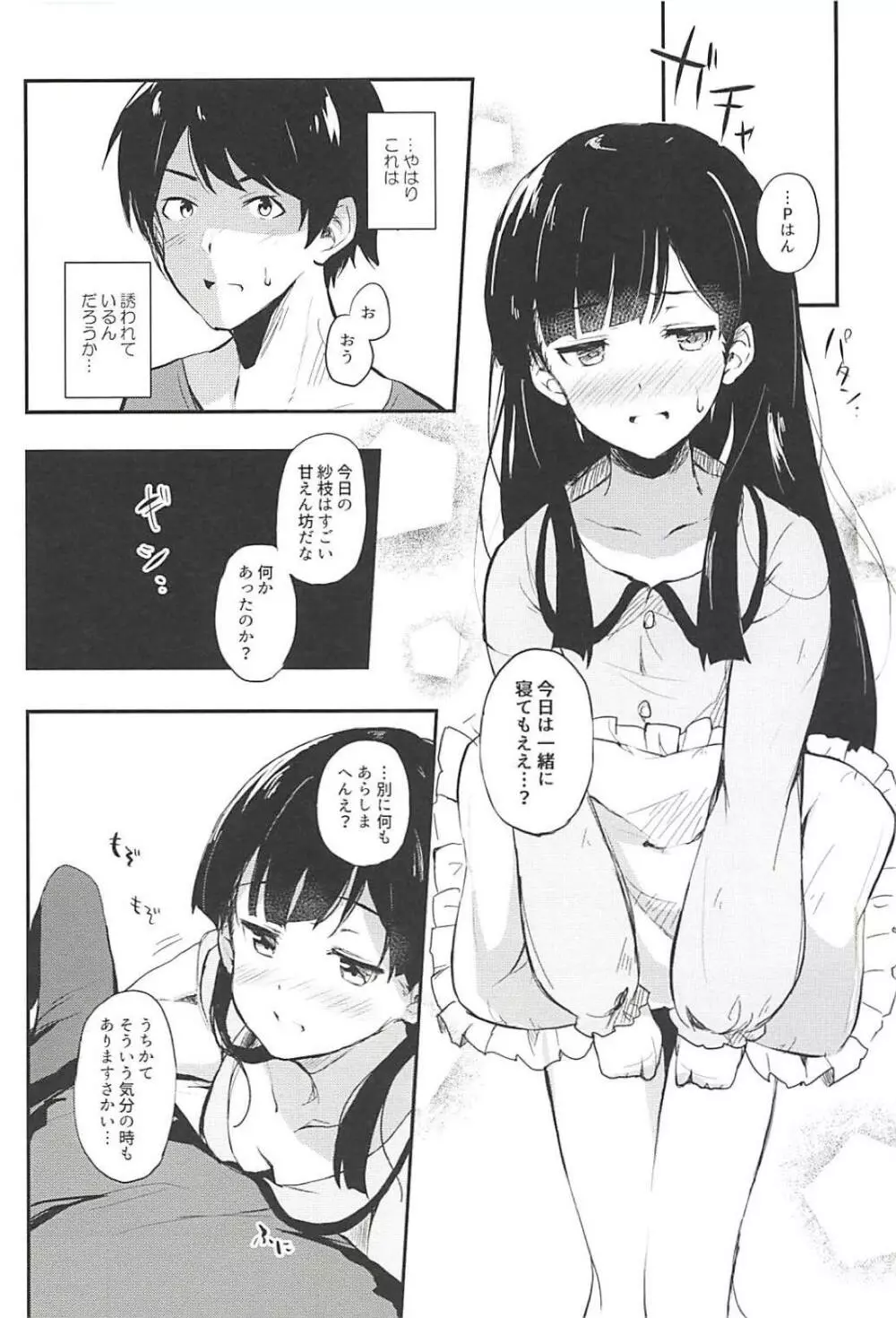 紗枝はんとイチャあま Page.8