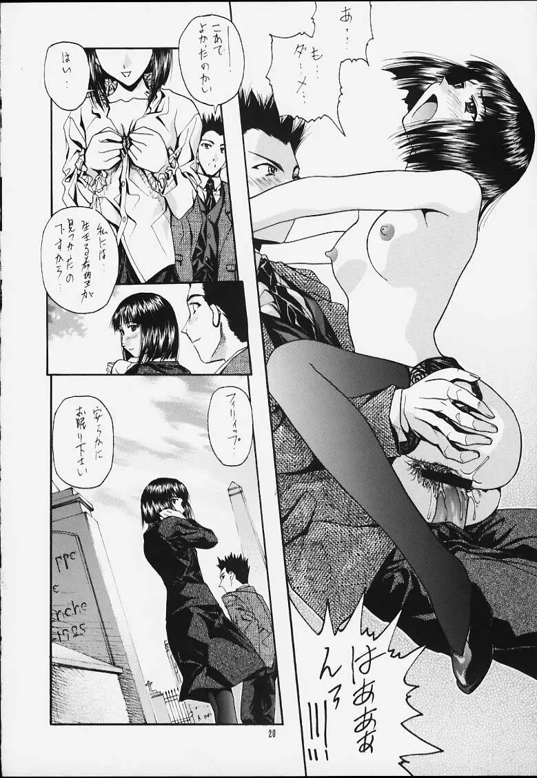 ～IRODORI～彩 Page.18