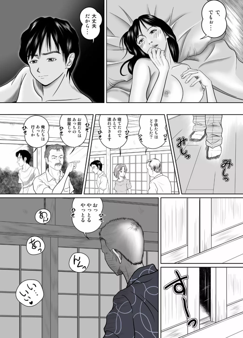 玉の輿に乗るのも大変よね Page.13