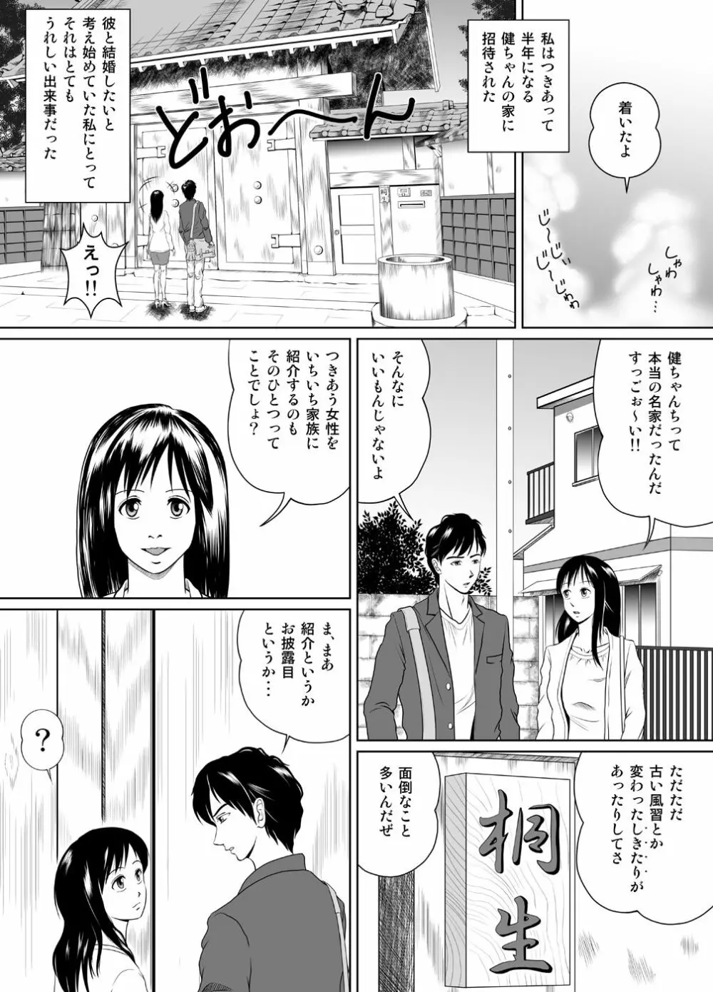 玉の輿に乗るのも大変よね Page.2