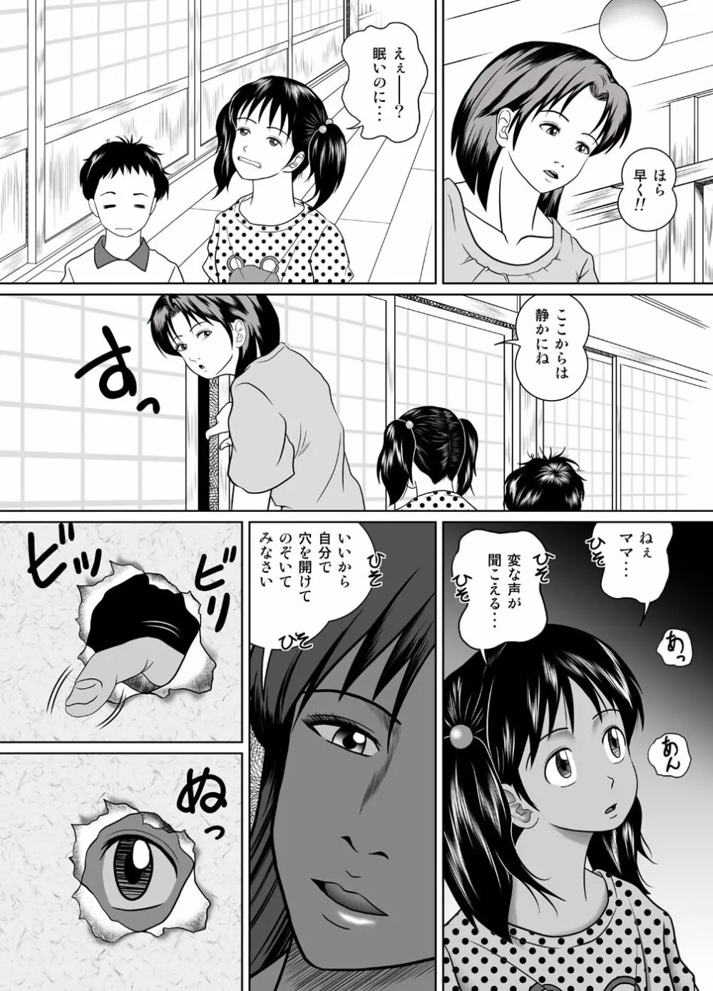 玉の輿に乗るのも大変よね Page.27