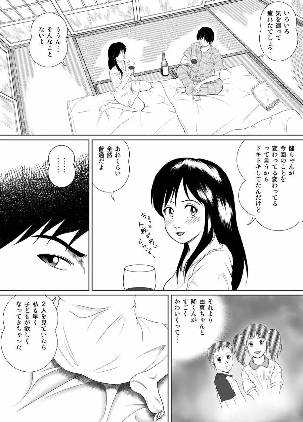 玉の輿に乗るのも大変よね Page.8