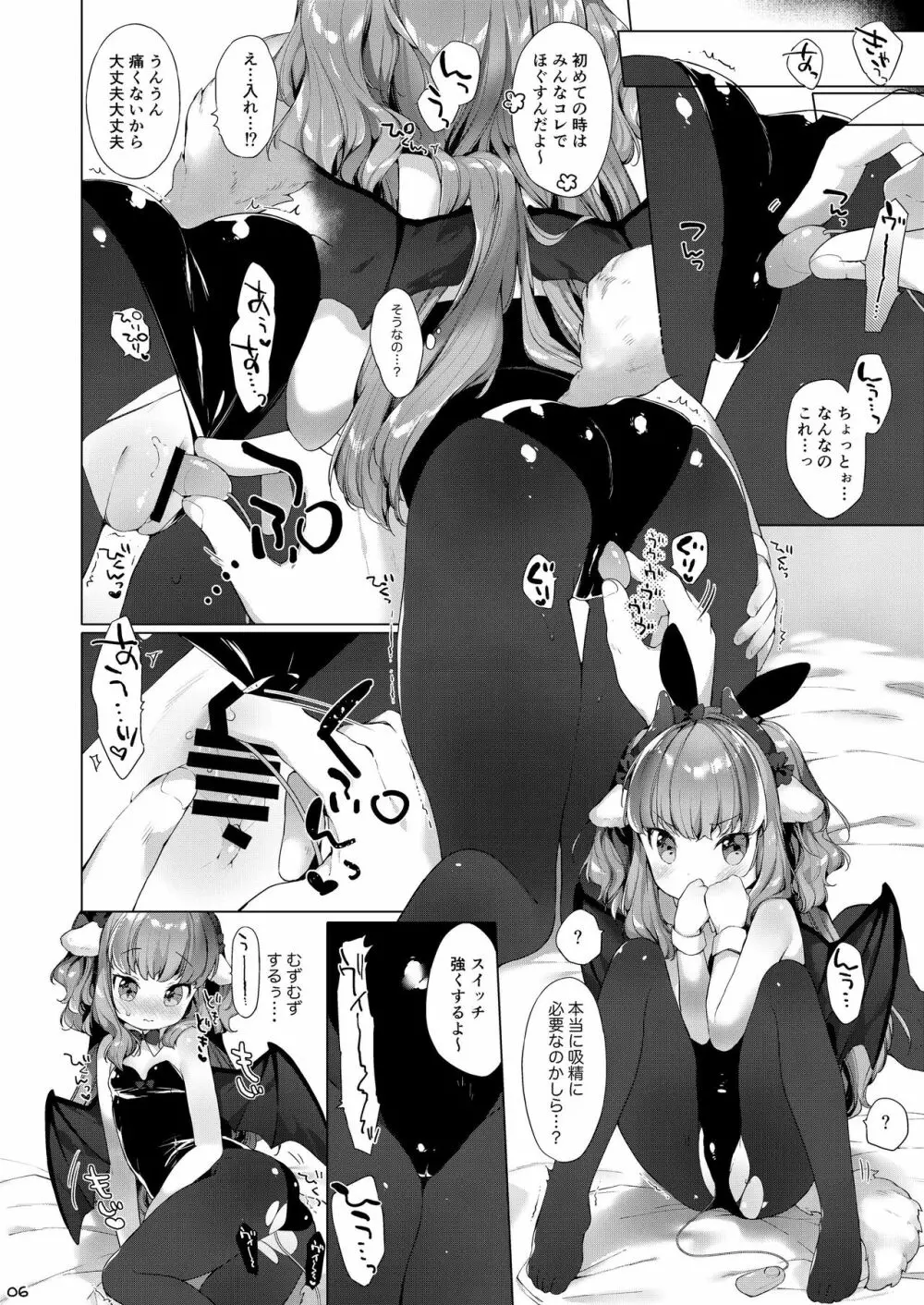 サキュバスちゃんチョロすぎる! Page.8