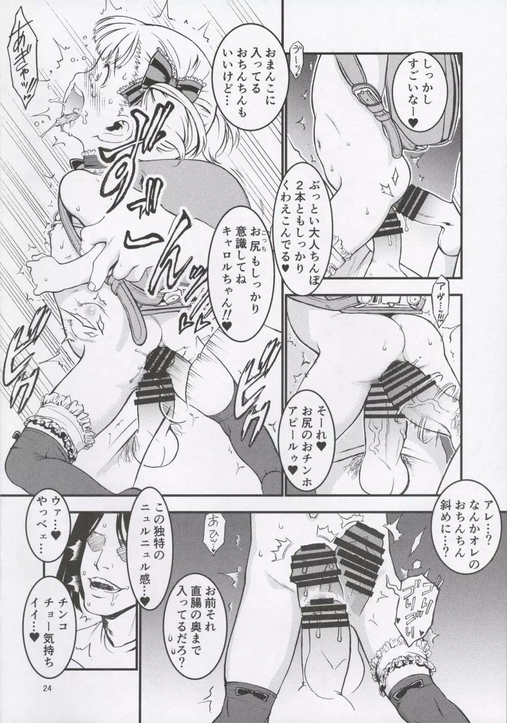 キャロルちゃんと遊ぼう！ Page.26