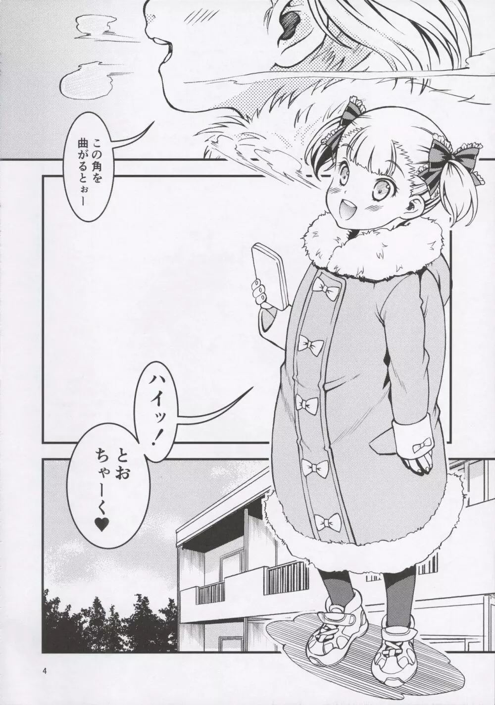 キャロルちゃんと遊ぼう！ Page.6