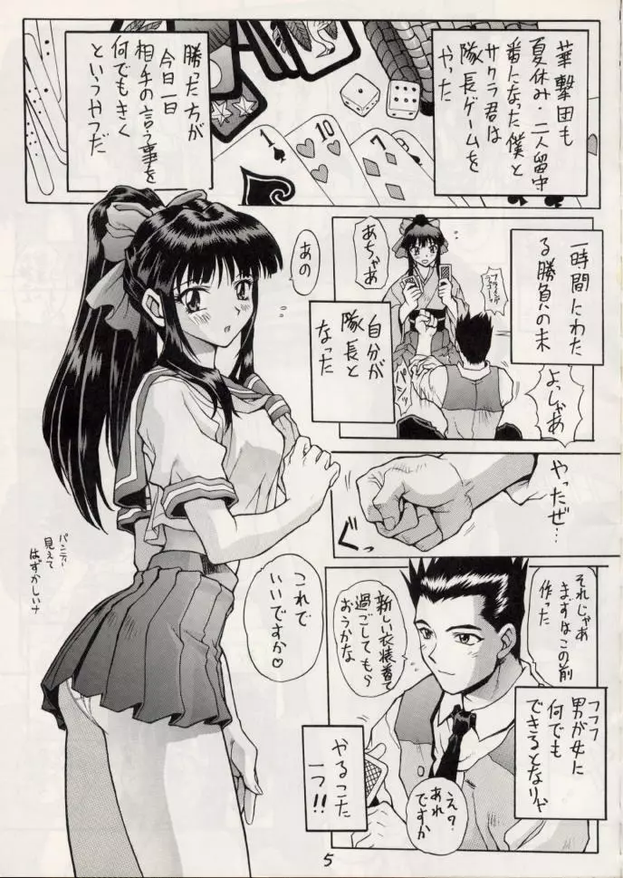 サクラ組 Page.4