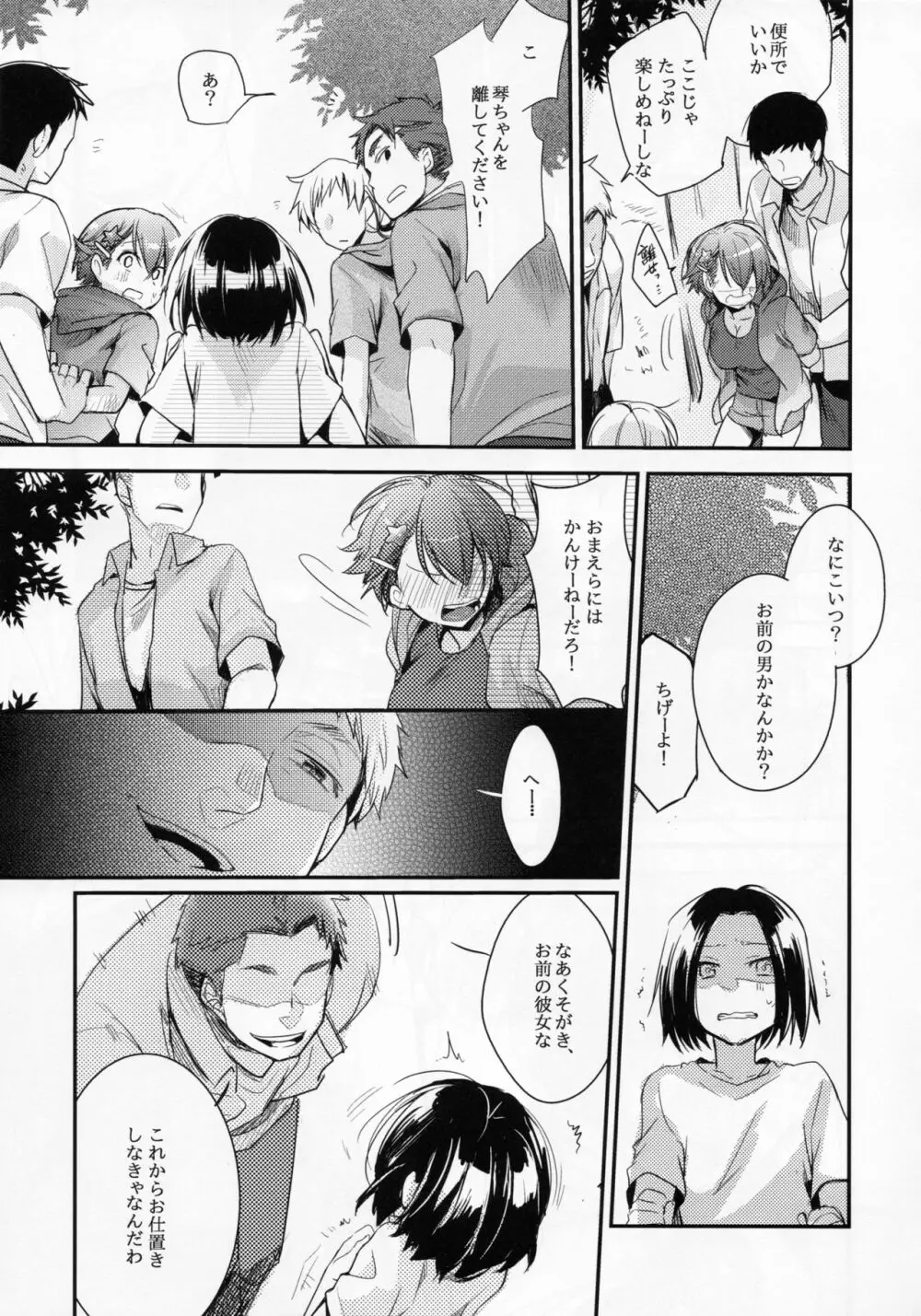 俺っ娘敗北～俺、女の子だったんだ～ Page.10