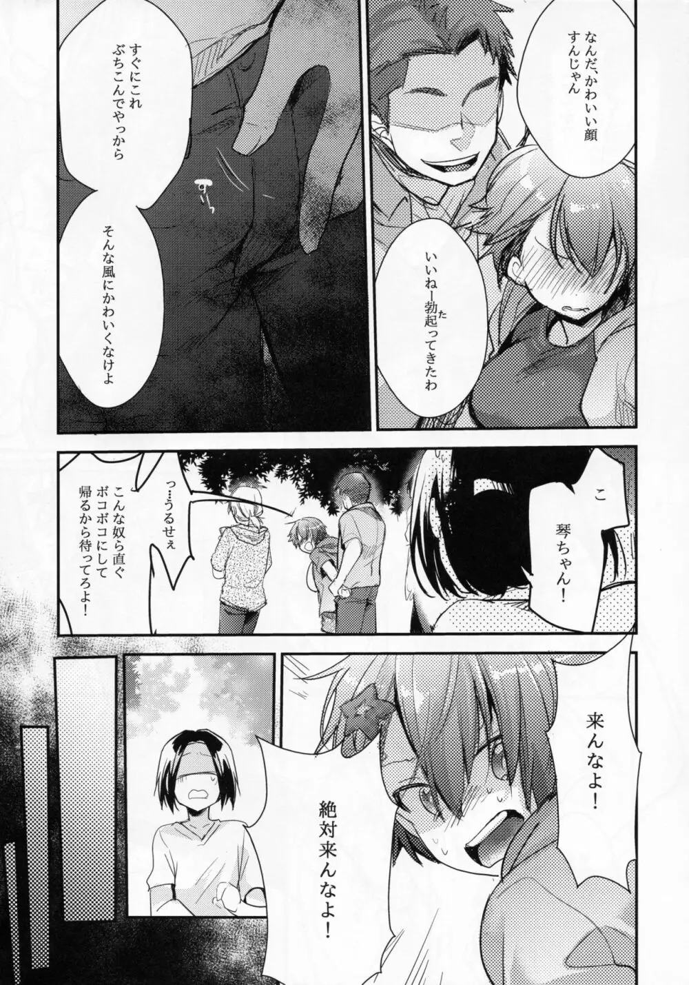 俺っ娘敗北～俺、女の子だったんだ～ Page.12