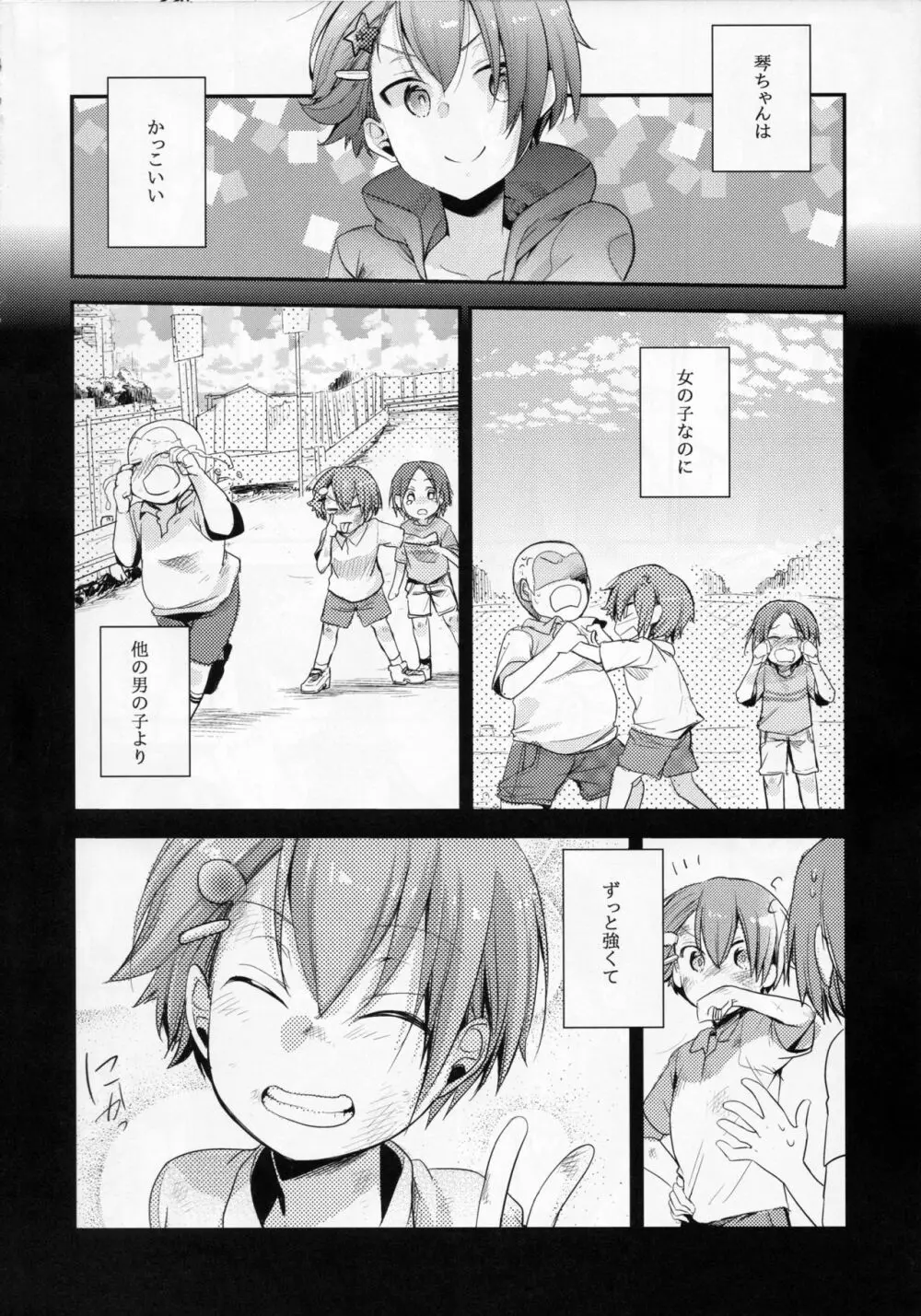 俺っ娘敗北～俺、女の子だったんだ～ Page.3