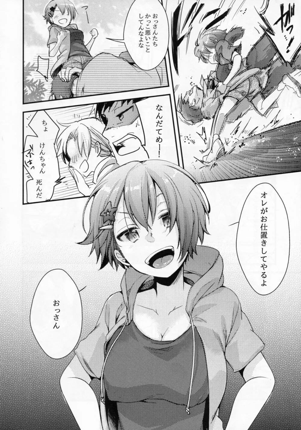 俺っ娘敗北～俺、女の子だったんだ～ Page.7