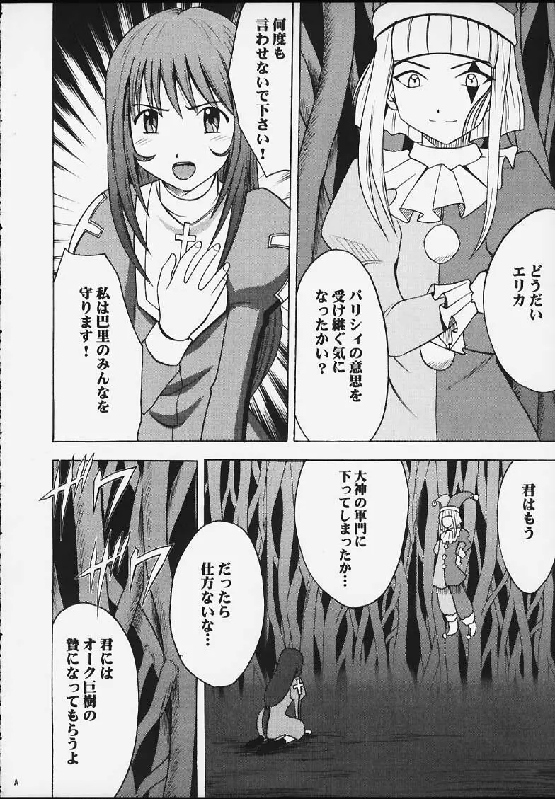 終末の死霊 Page.2