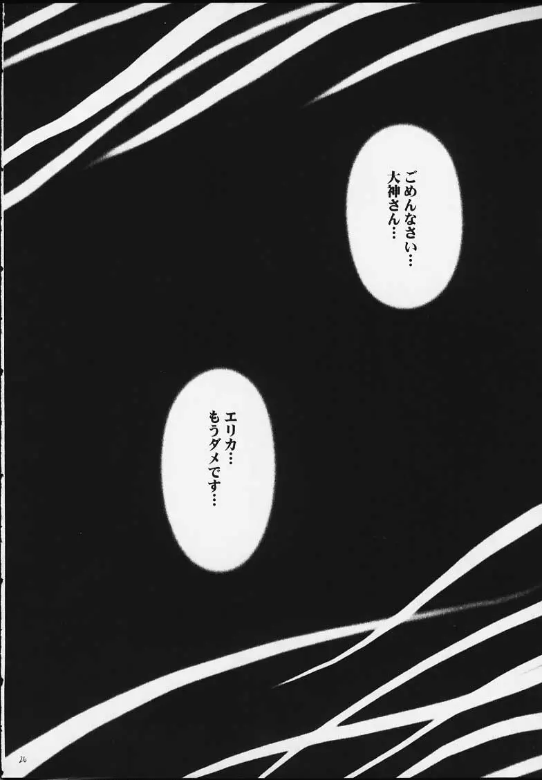 終末の死霊 Page.24