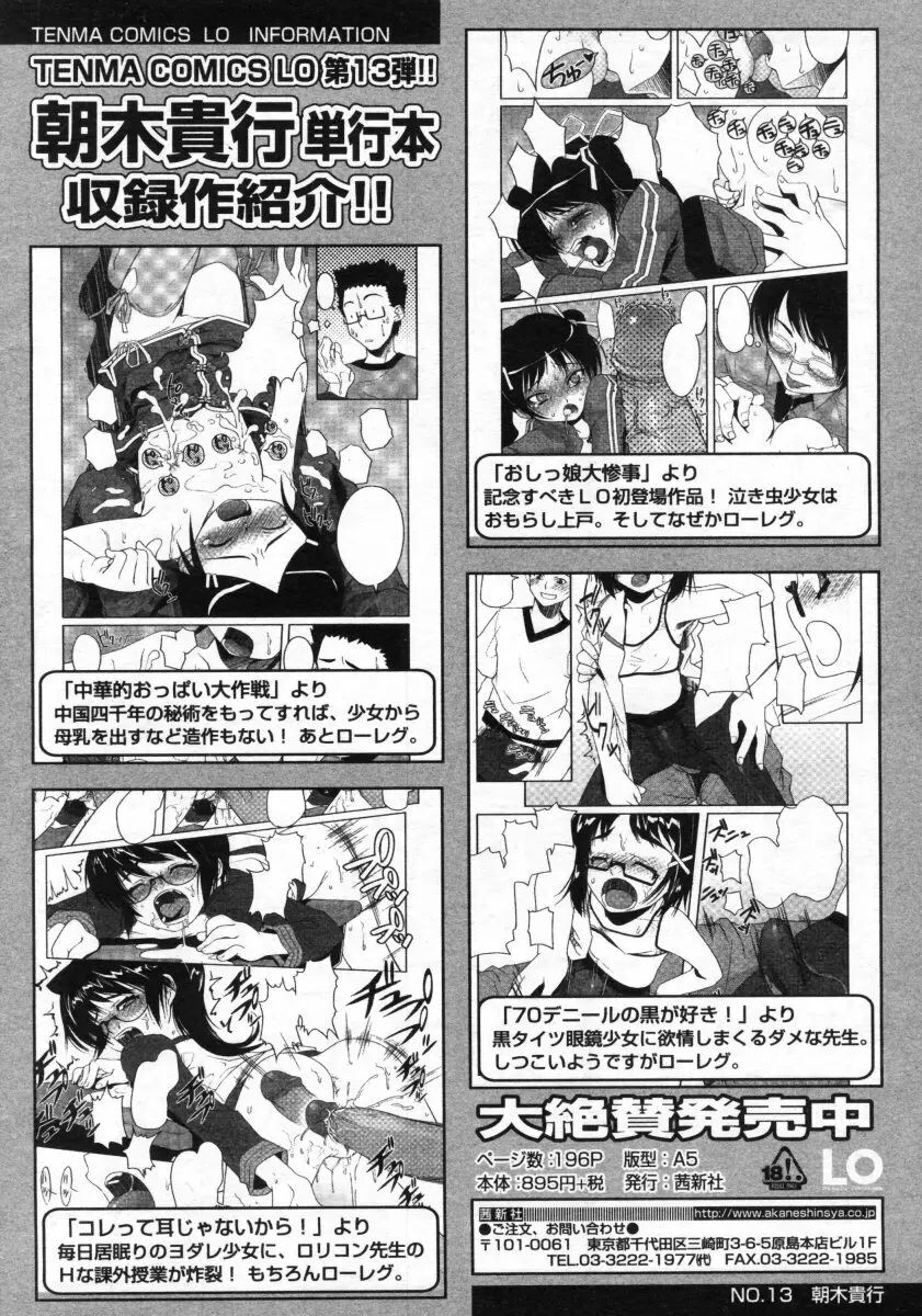 COMIC LO 2005年9月号 Vol.19 Page.162