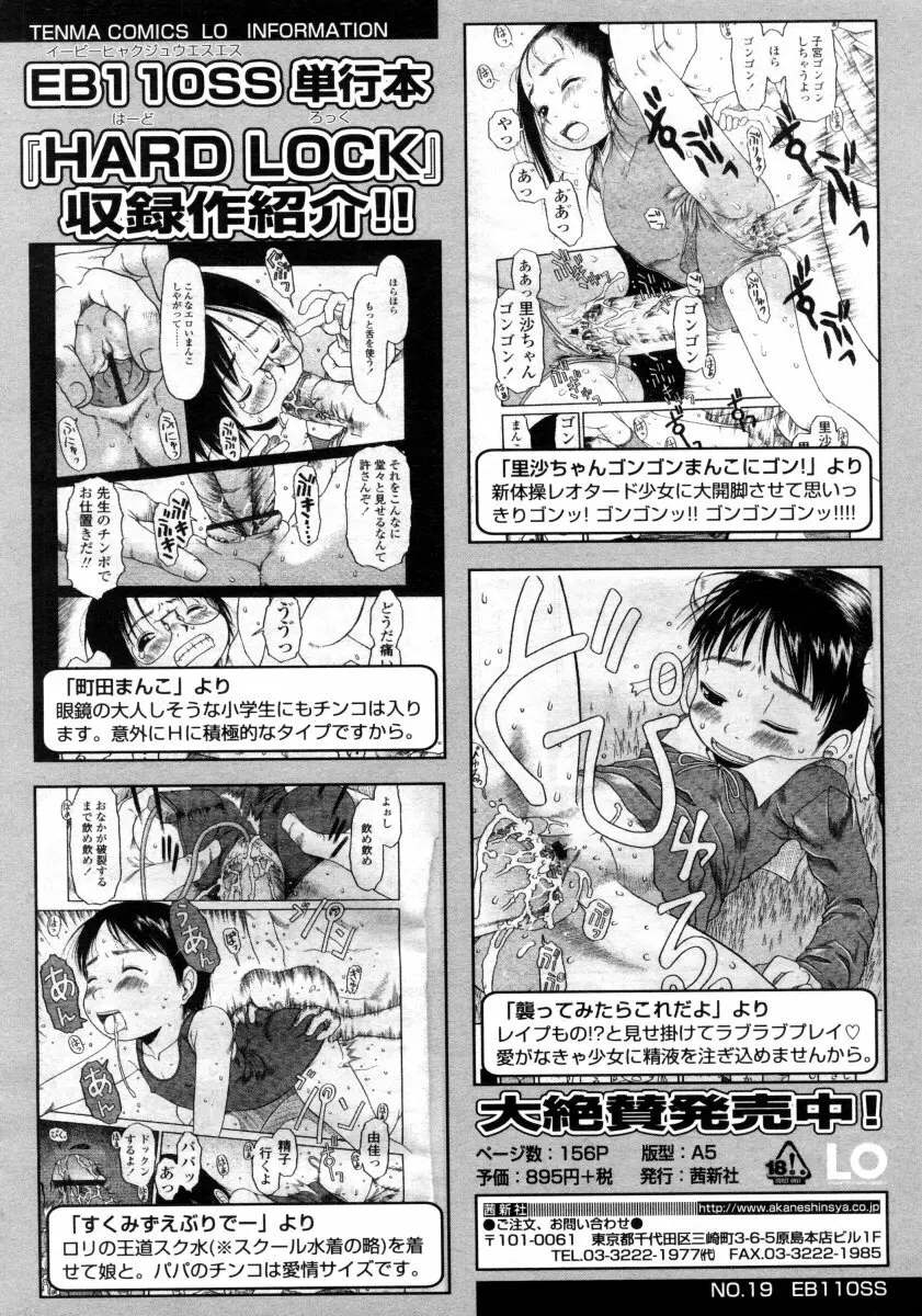 COMIC LO 2005年9月号 Vol.19 Page.40