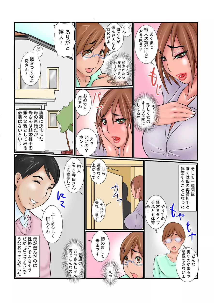 家族の団爛 Page.4