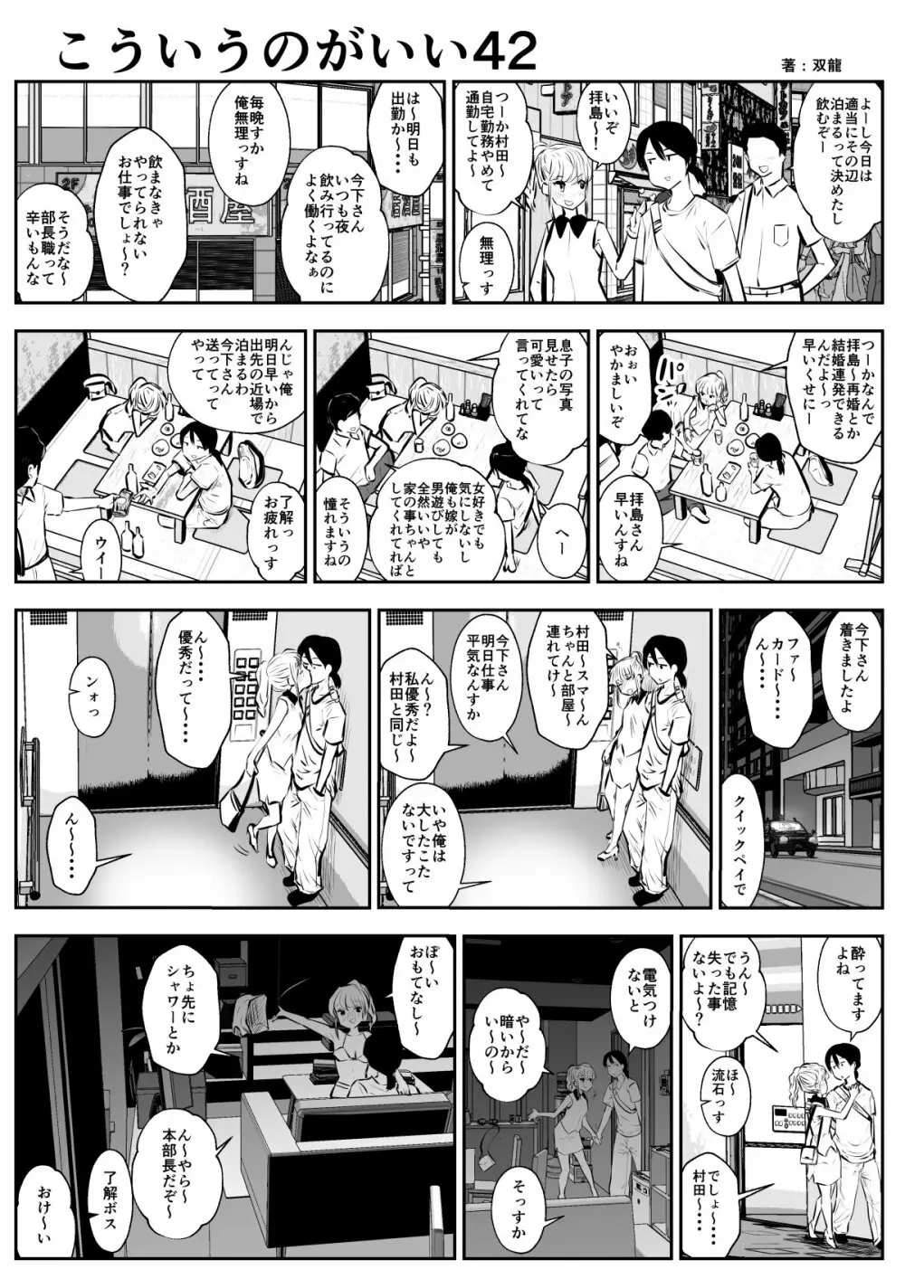 こういうのがいいの Page.72