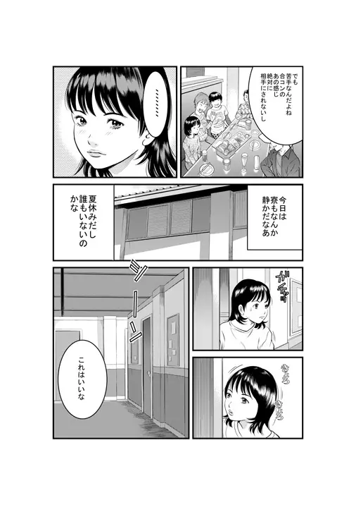 メデューサの階段 Page.14