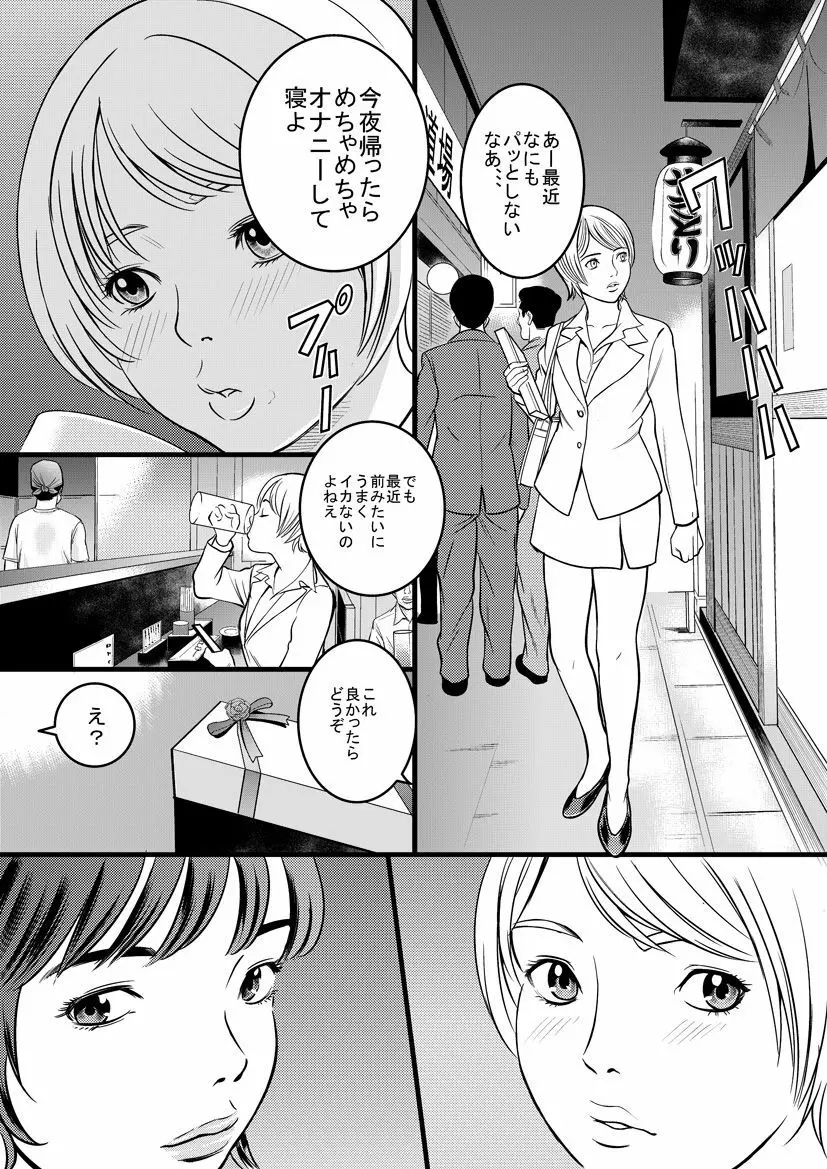 メデューサの階段 Page.2