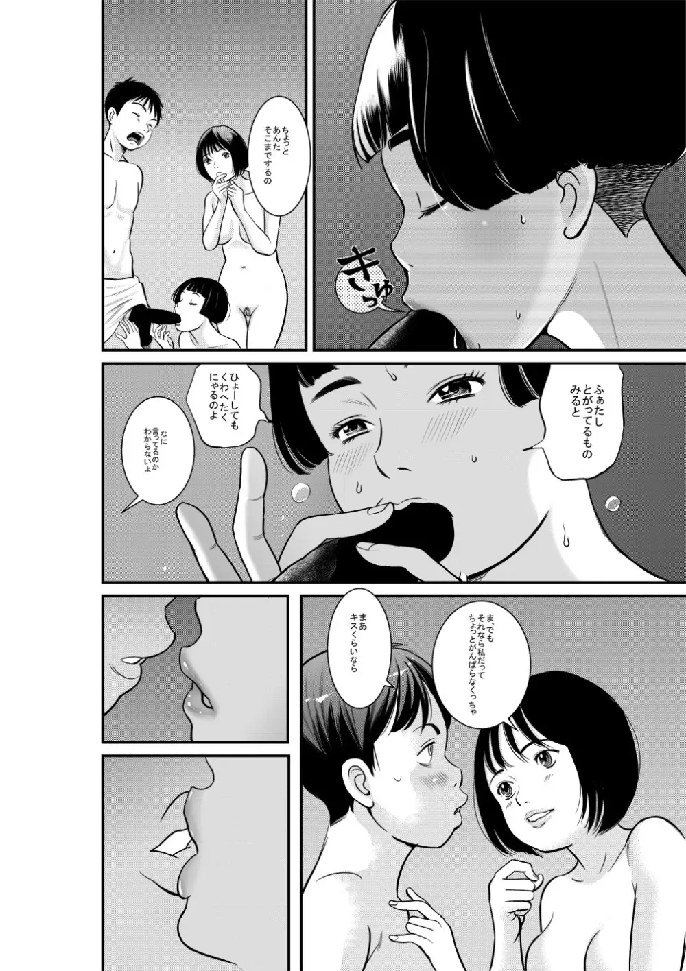 メデューサの階段 Page.23