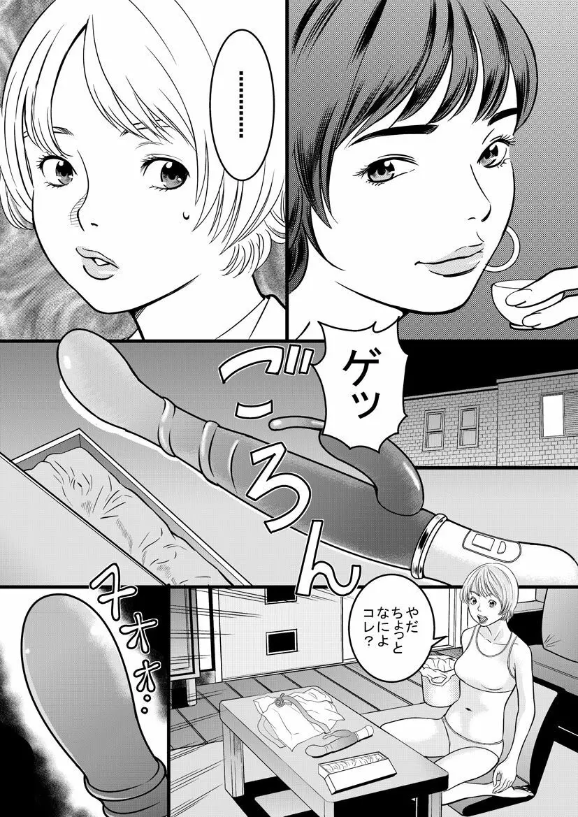 メデューサの階段 Page.4