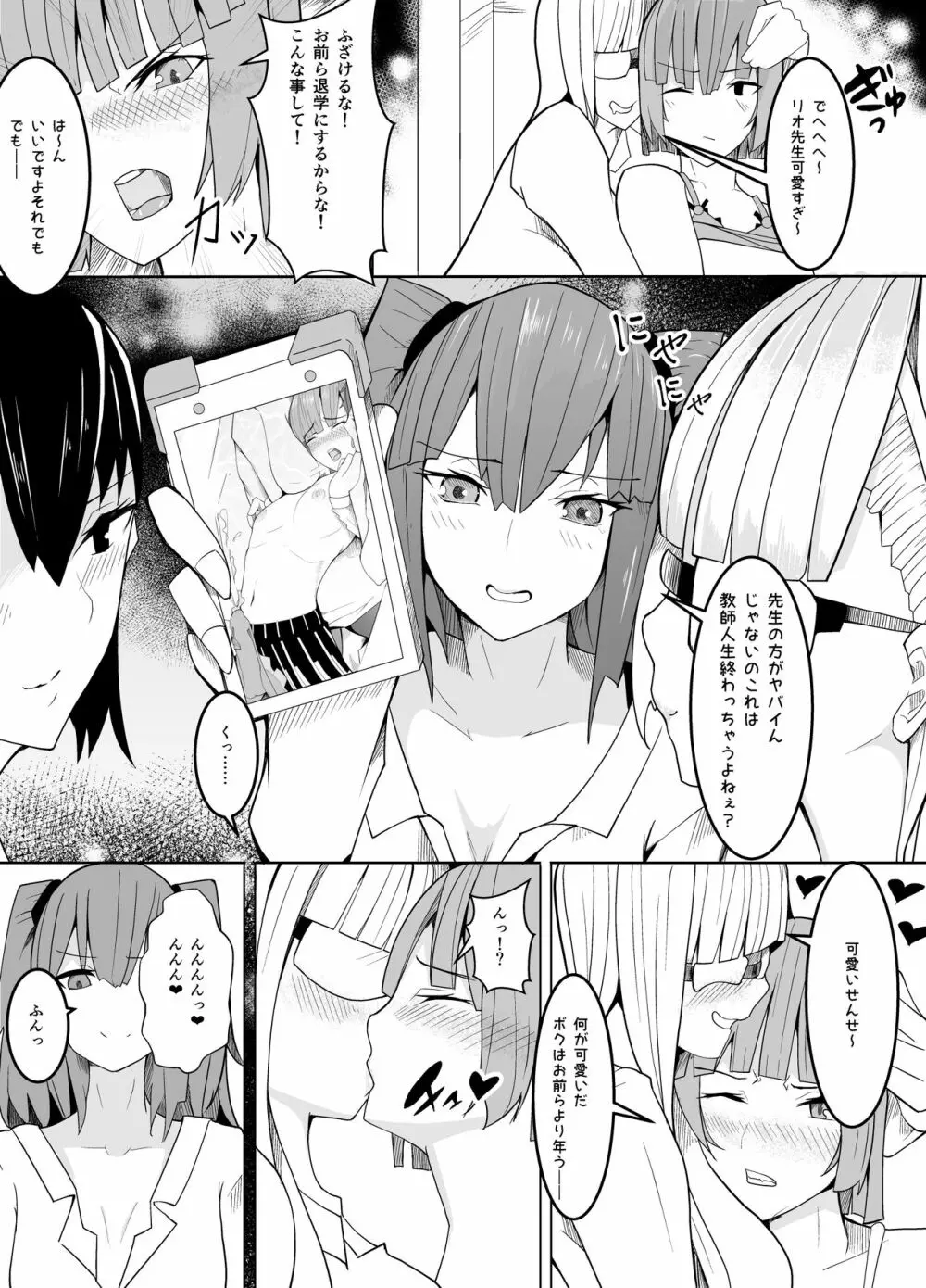 狙いは男性教師♂～メス♀化計画～ Page.12