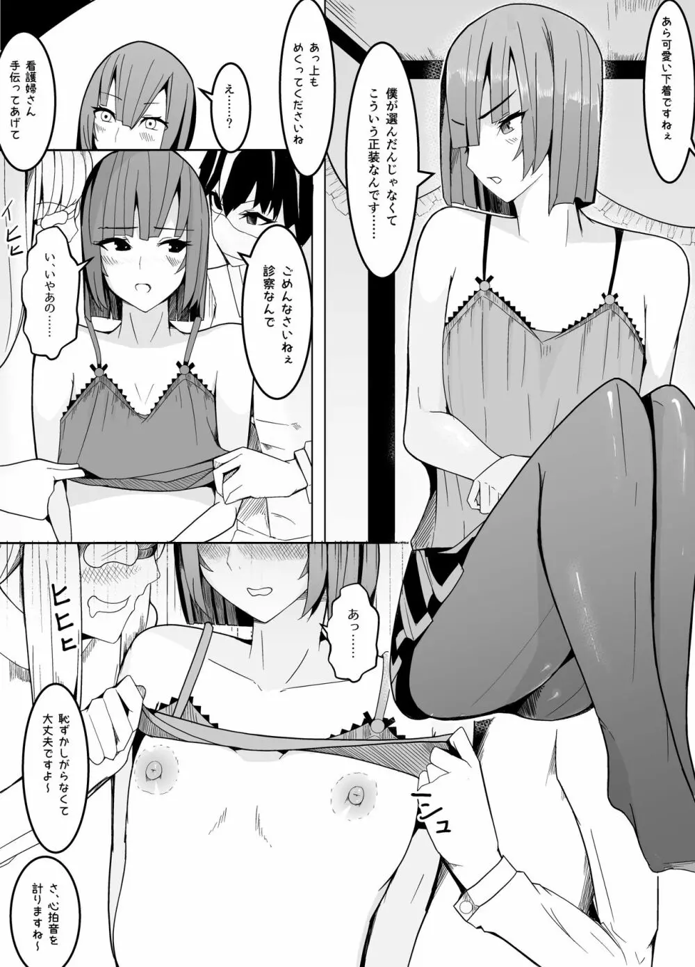 狙いは男性教師♂～メス♀化計画～ Page.7