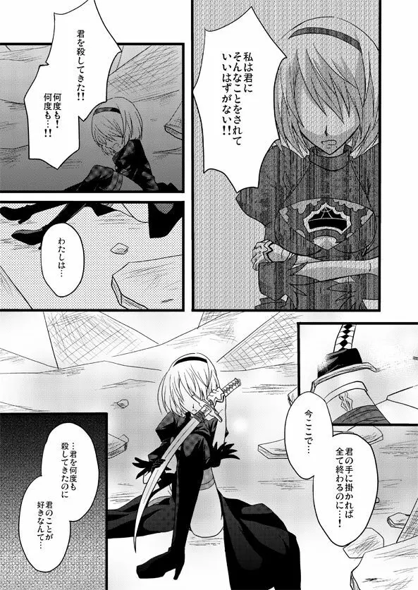 大切な君と祈りの歌を紡いでいくために Page.17