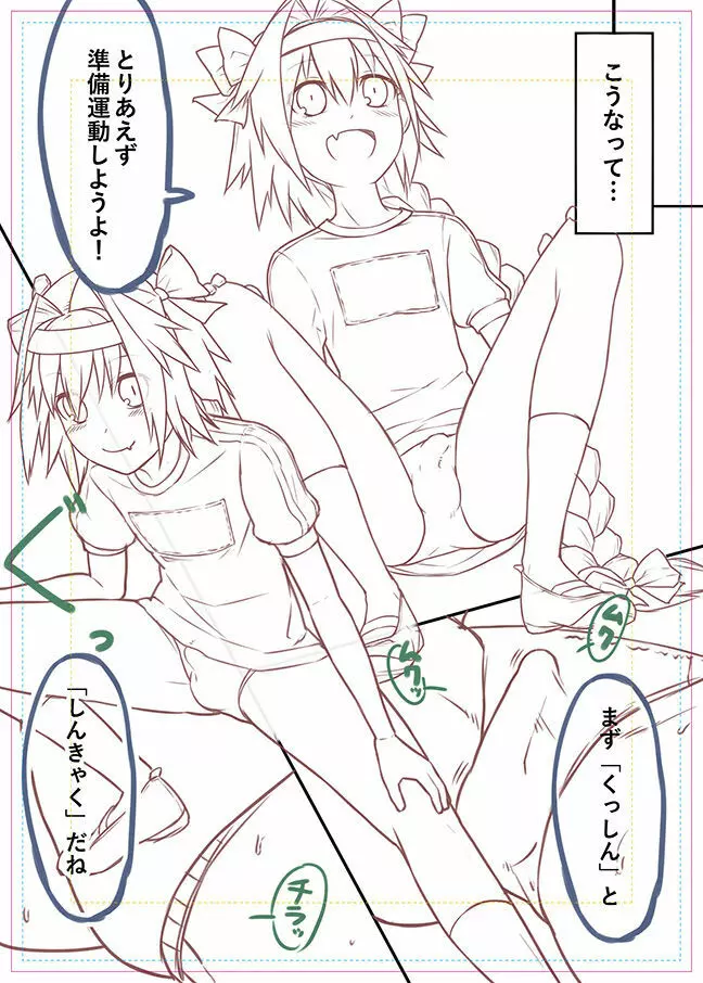体育の日なのでアストルフォきゅんとえっちぃことをしたい漫画! Page.10