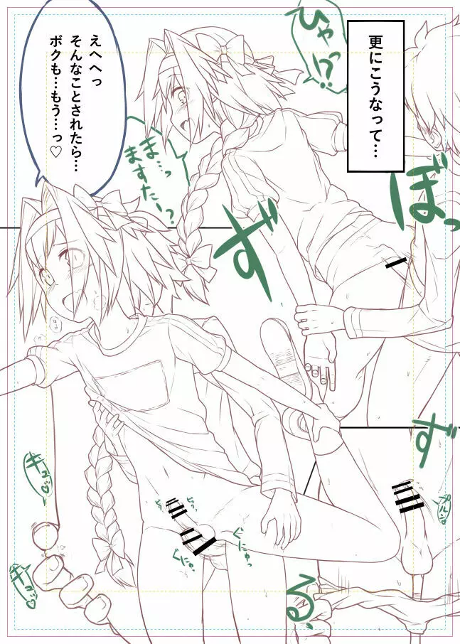 体育の日なのでアストルフォきゅんとえっちぃことをしたい漫画! Page.11