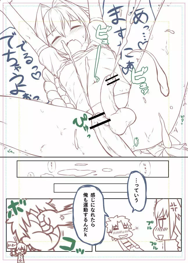 体育の日なのでアストルフォきゅんとえっちぃことをしたい漫画! Page.12