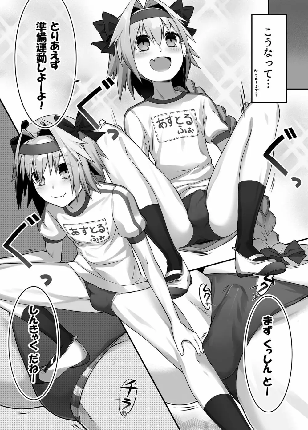 体育の日なのでアストルフォきゅんとえっちぃことをしたい漫画! Page.2