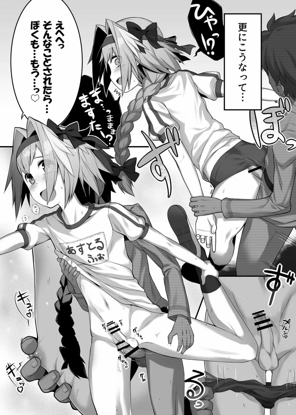 体育の日なのでアストルフォきゅんとえっちぃことをしたい漫画! Page.3