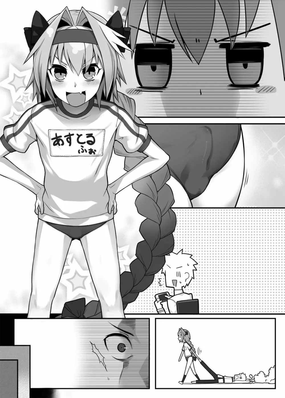 体育の日なのでアストルフォきゅんとえっちぃことをしたい漫画! Page.5