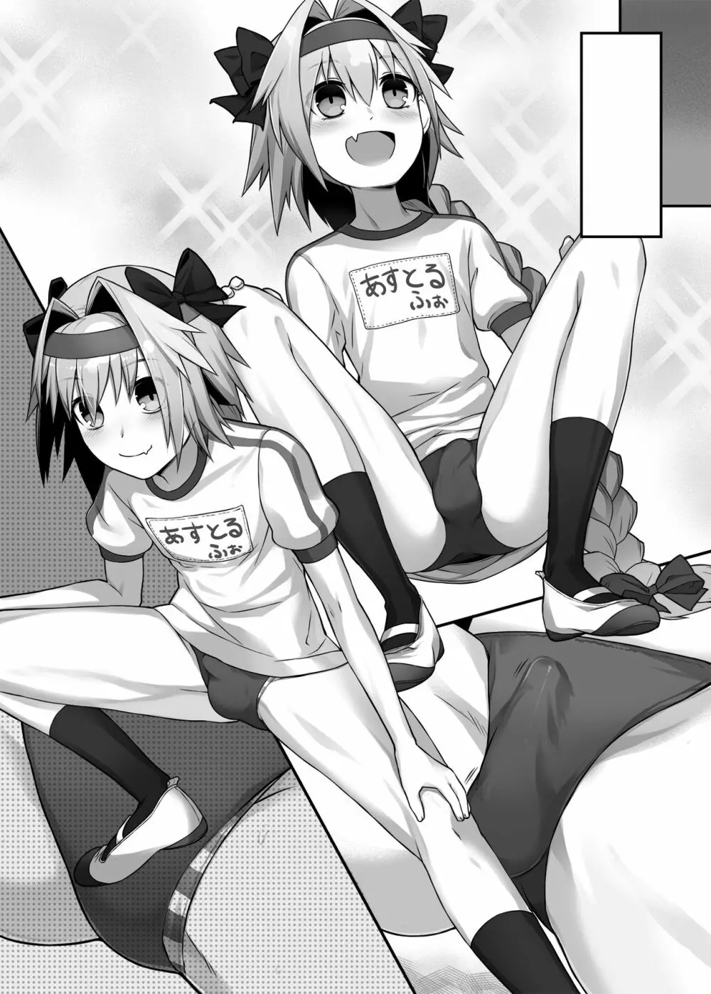 体育の日なのでアストルフォきゅんとえっちぃことをしたい漫画! Page.6
